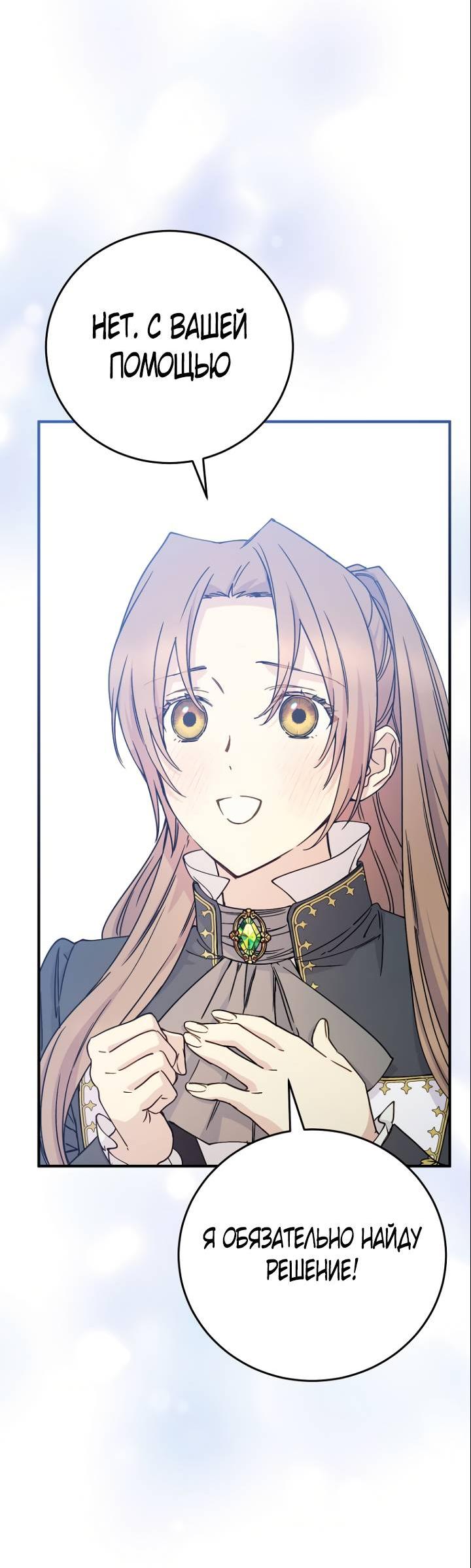 Манга Способная горничная - Глава 94 Страница 12