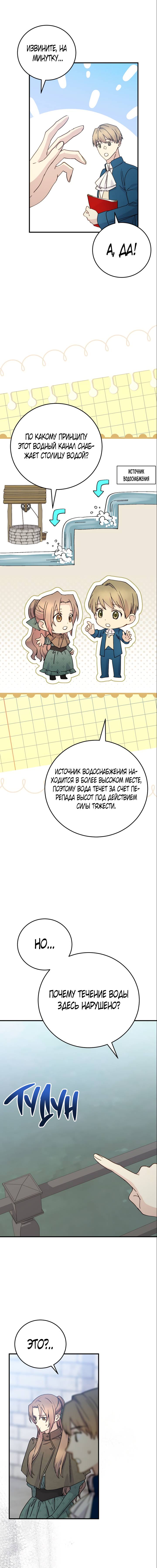 Манга Способная горничная - Глава 94 Страница 19