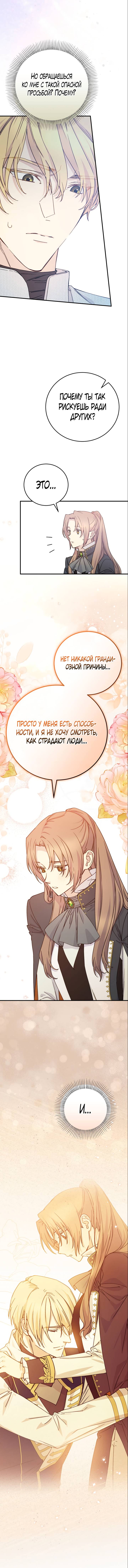 Манга Способная горничная - Глава 94 Страница 8