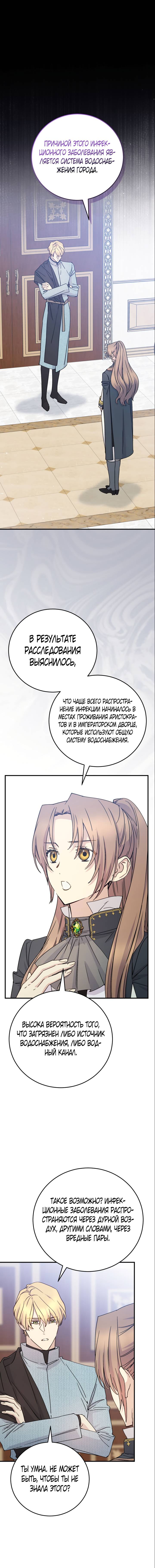 Манга Способная горничная - Глава 94 Страница 2