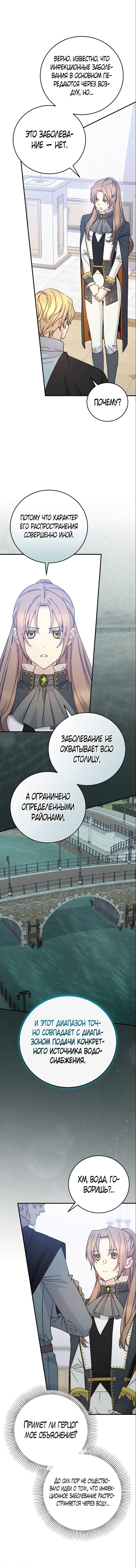 Манга Способная горничная - Глава 94 Страница 3