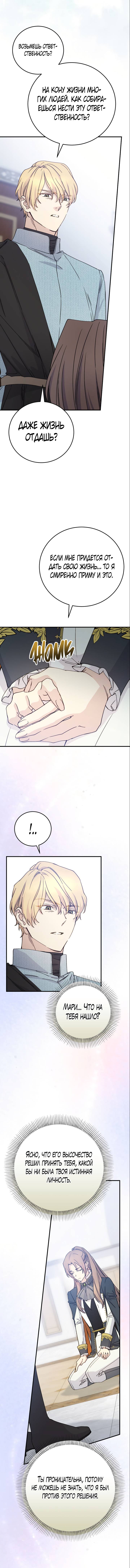 Манга Способная горничная - Глава 94 Страница 7