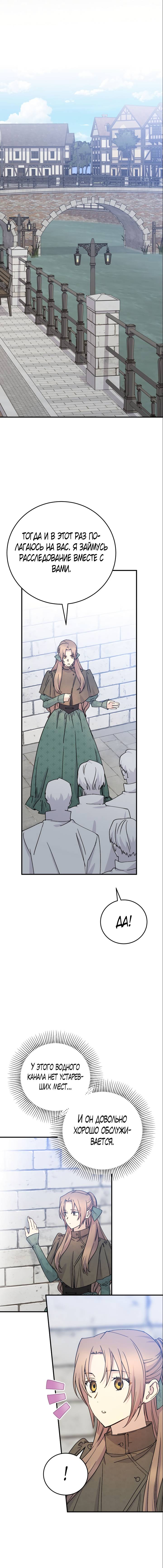 Манга Способная горничная - Глава 94 Страница 18