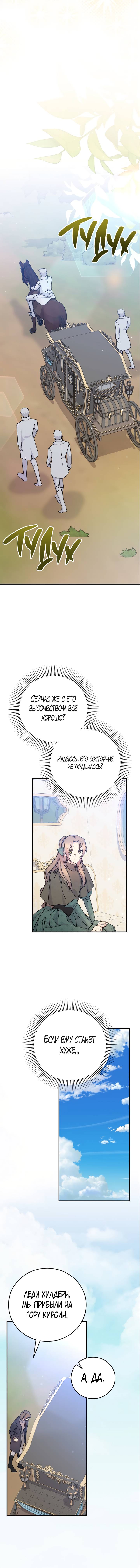 Манга Способная горничная - Глава 94 Страница 15