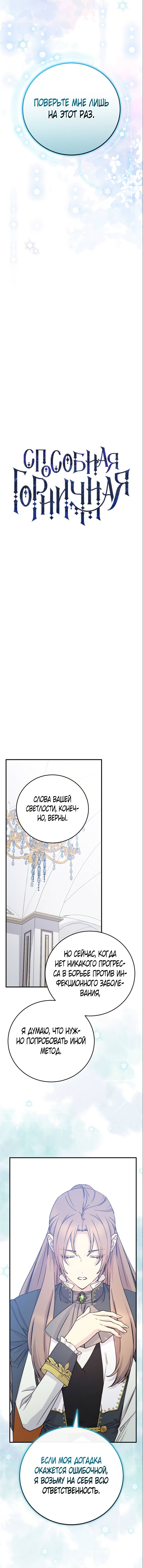 Манга Способная горничная - Глава 94 Страница 6