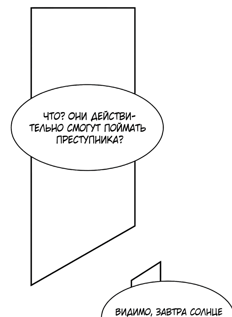 Манга Доктор из Ада в прямом эфире - Глава 72 Страница 24