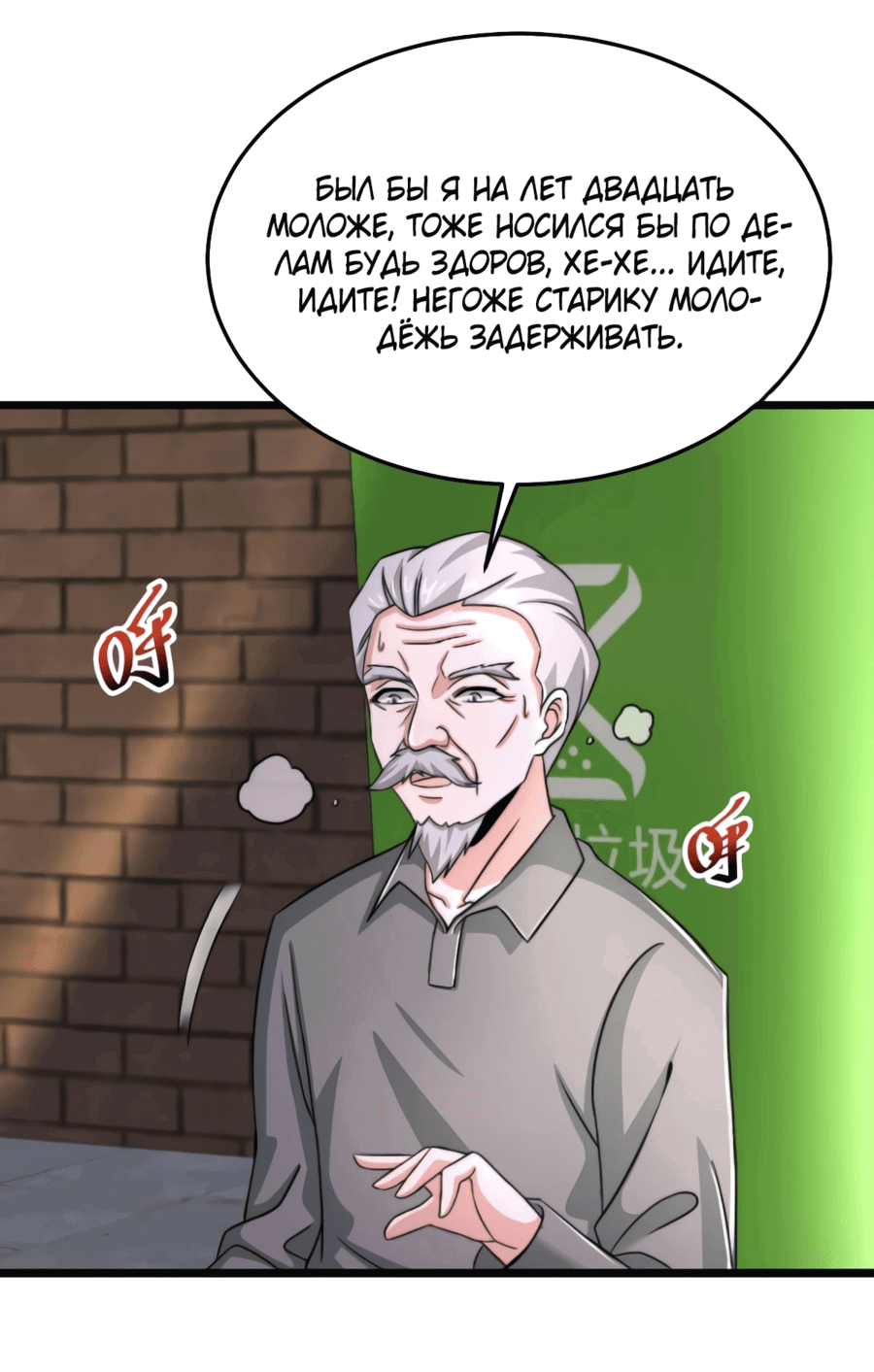 Манга Доктор из Ада в прямом эфире - Глава 71 Страница 15
