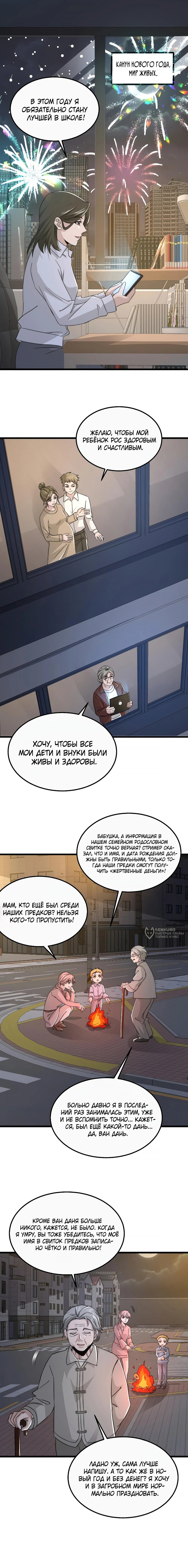 Манга Доктор из Ада в прямом эфире - Глава 165 Страница 2