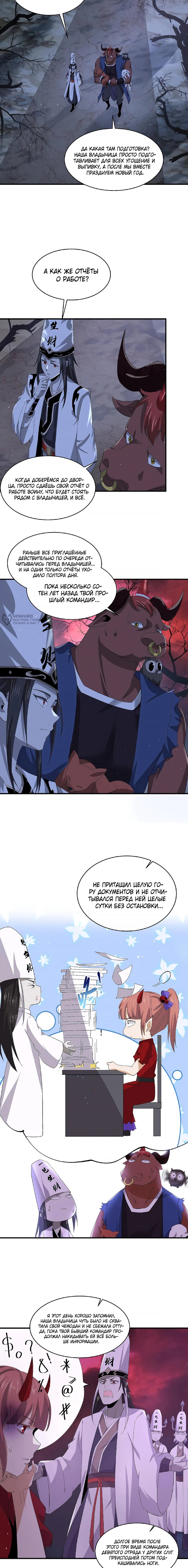 Манга Доктор из Ада в прямом эфире - Глава 156 Страница 3