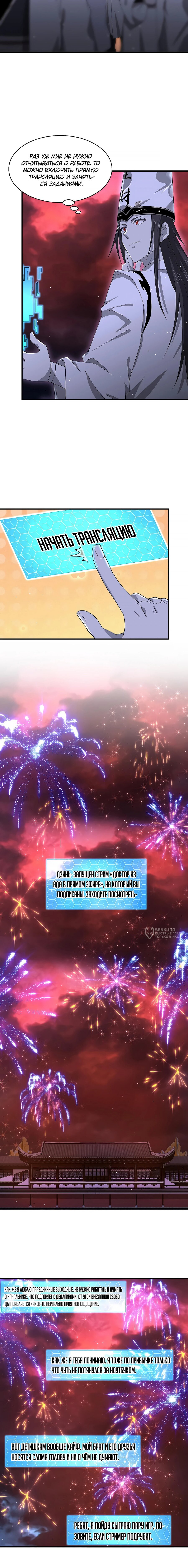 Манга Доктор из Ада в прямом эфире - Глава 156 Страница 6