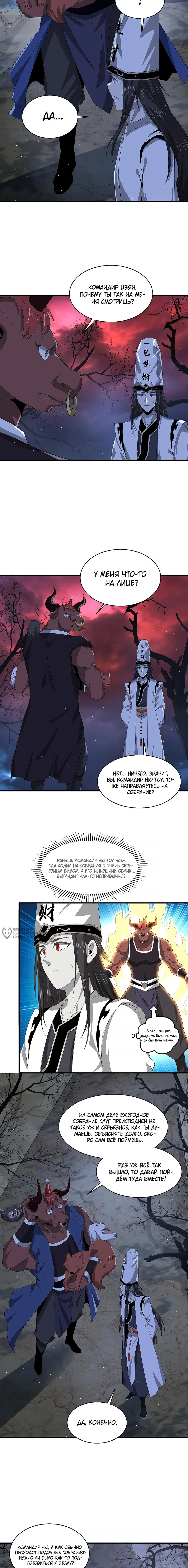 Манга Доктор из Ада в прямом эфире - Глава 156 Страница 2