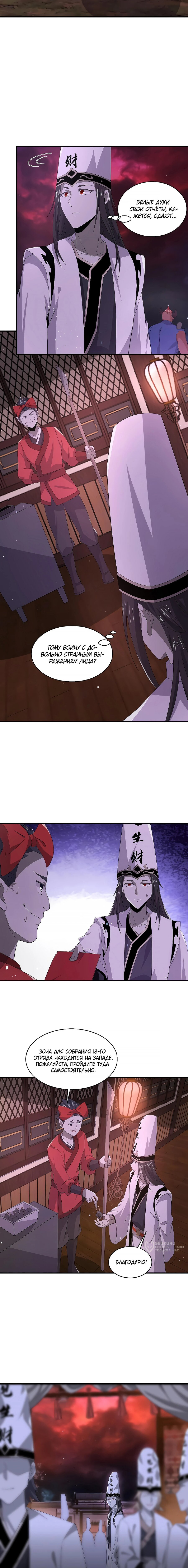 Манга Доктор из Ада в прямом эфире - Глава 156 Страница 5