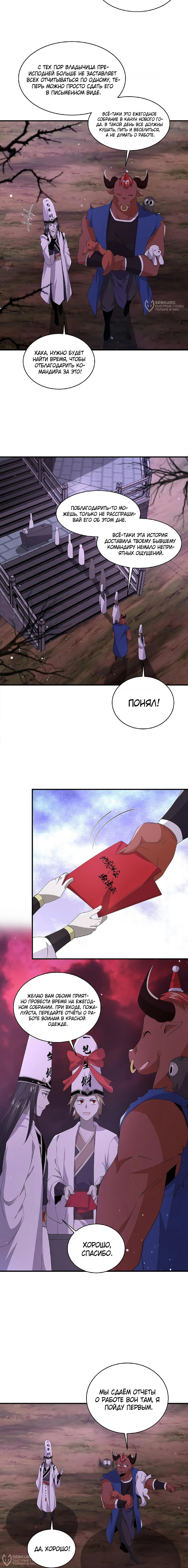 Манга Доктор из Ада в прямом эфире - Глава 156 Страница 4