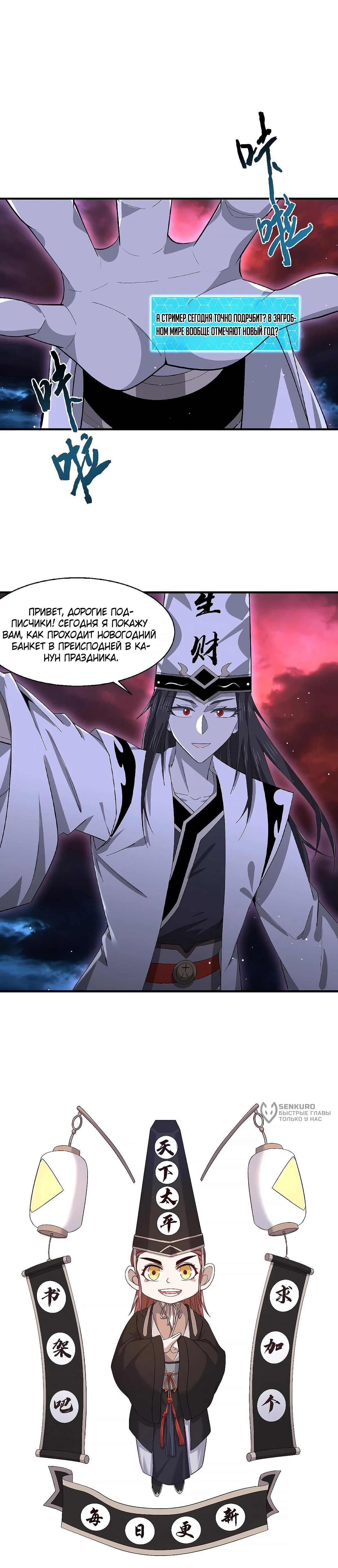 Манга Доктор из Ада в прямом эфире - Глава 156 Страница 7