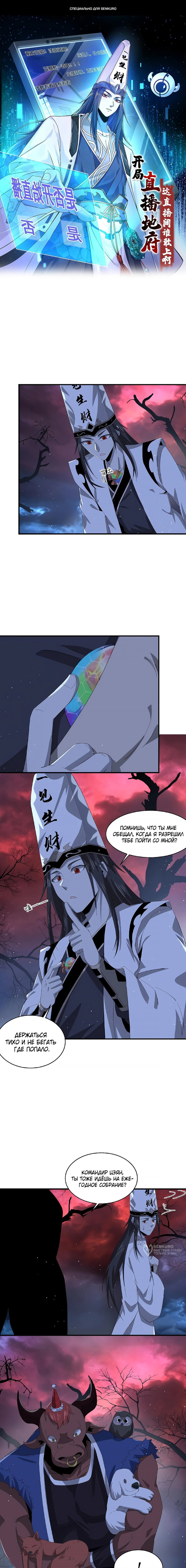 Манга Доктор из Ада в прямом эфире - Глава 156 Страница 1