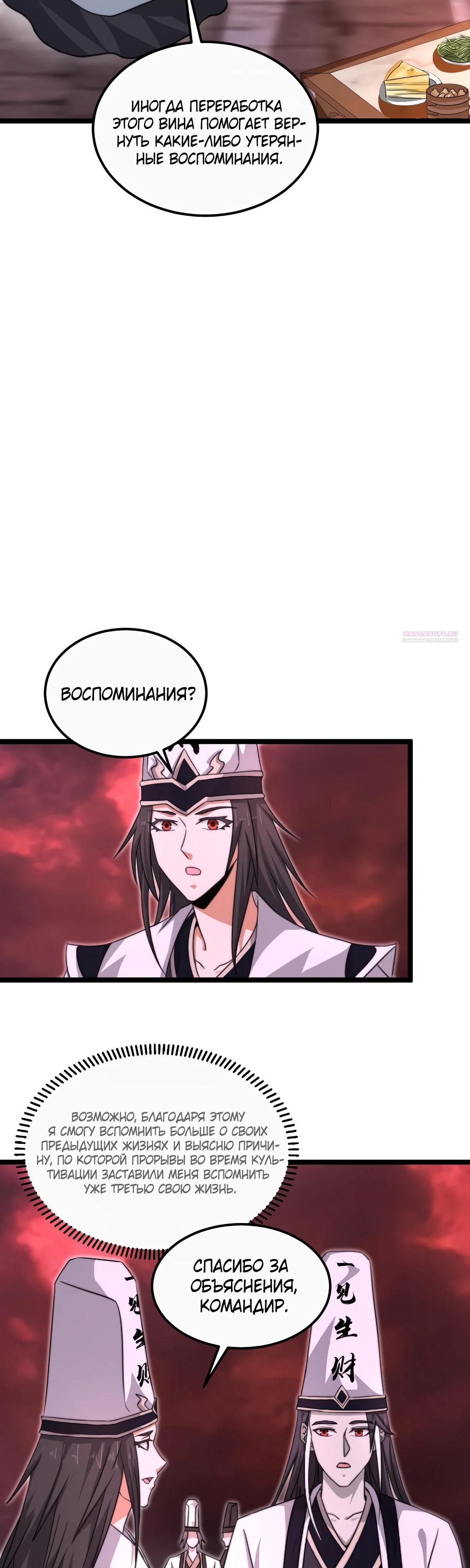 Манга Доктор из Ада в прямом эфире - Глава 166 Страница 10