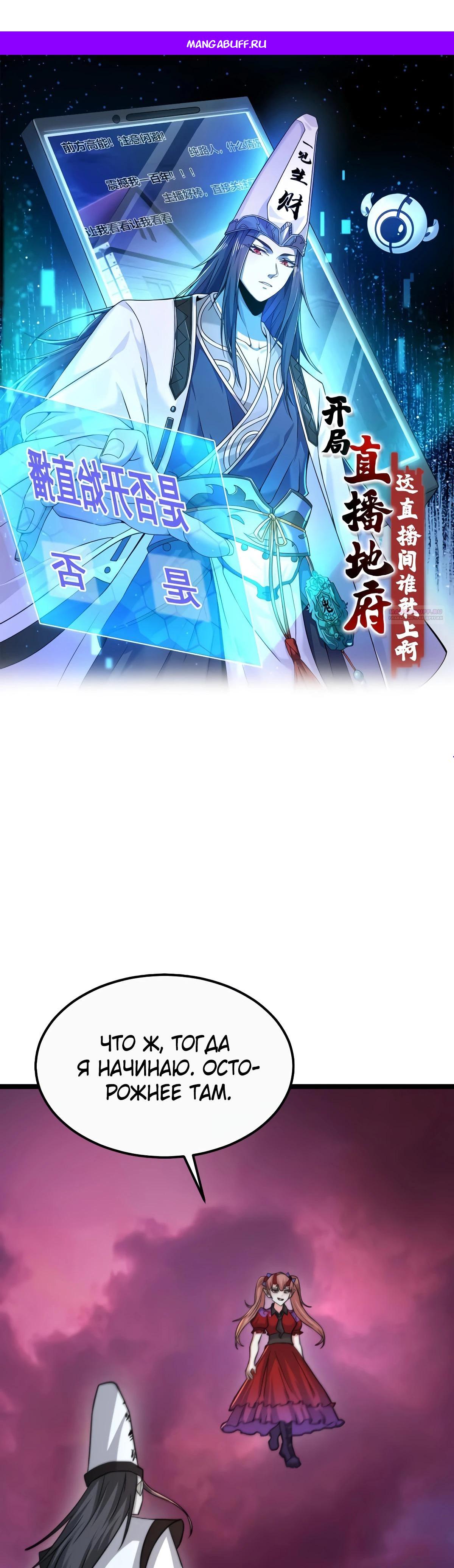 Манга Доктор из Ада в прямом эфире - Глава 166 Страница 1