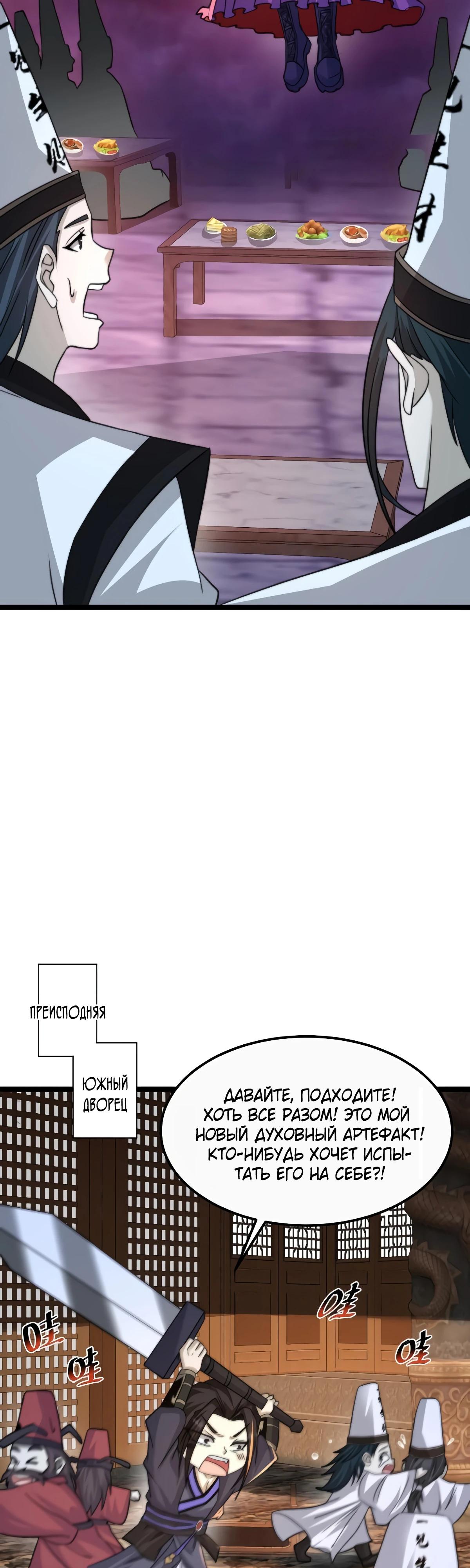 Манга Доктор из Ада в прямом эфире - Глава 166 Страница 5