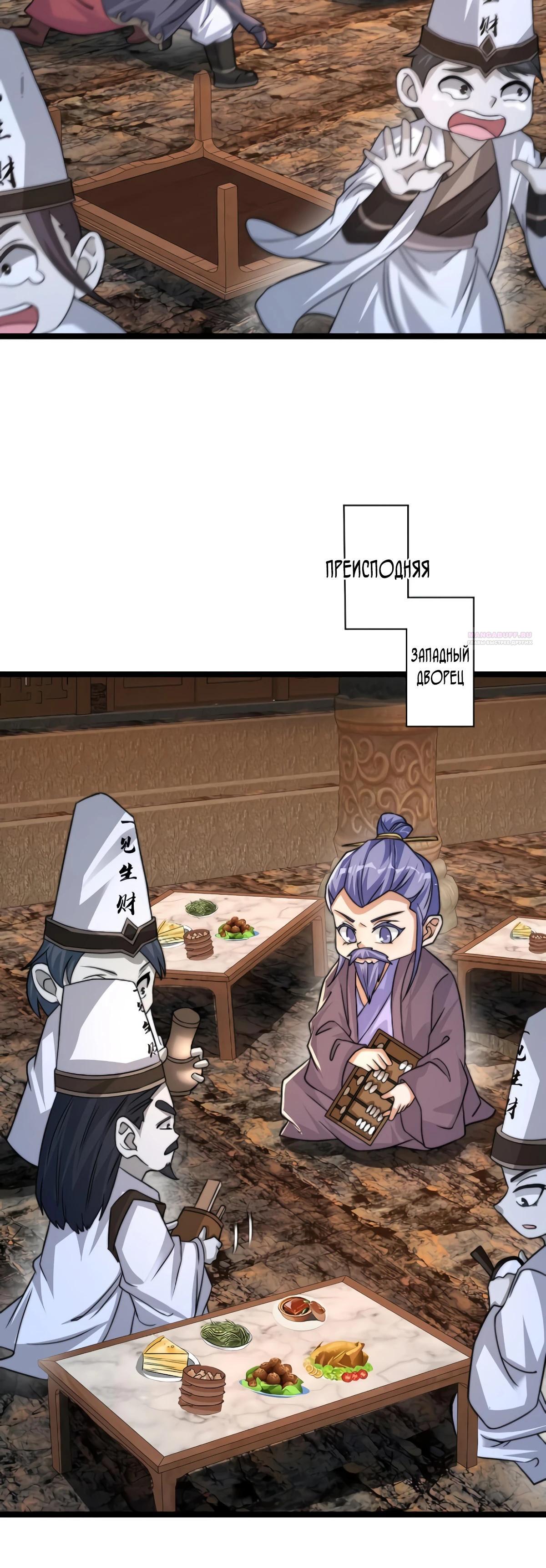 Манга Доктор из Ада в прямом эфире - Глава 166 Страница 6