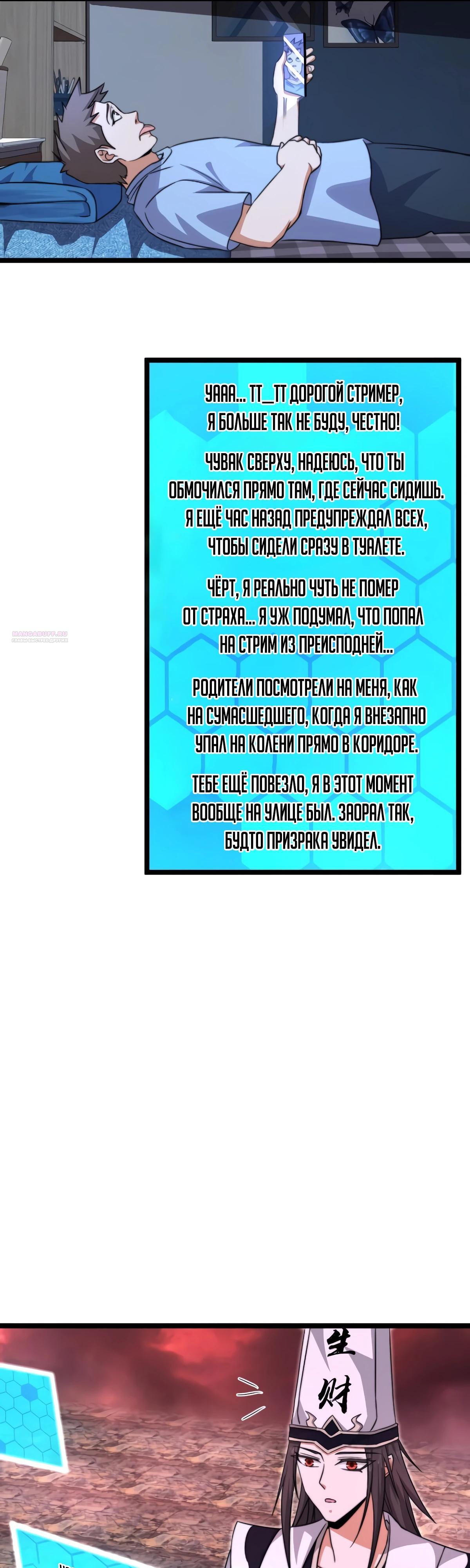 Манга Доктор из Ада в прямом эфире - Глава 166 Страница 14