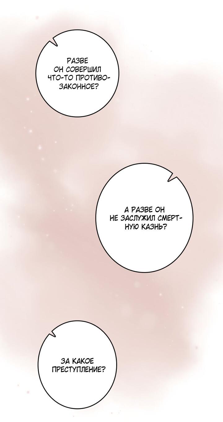 Манга Элис: наложница императора - Глава 48 Страница 31