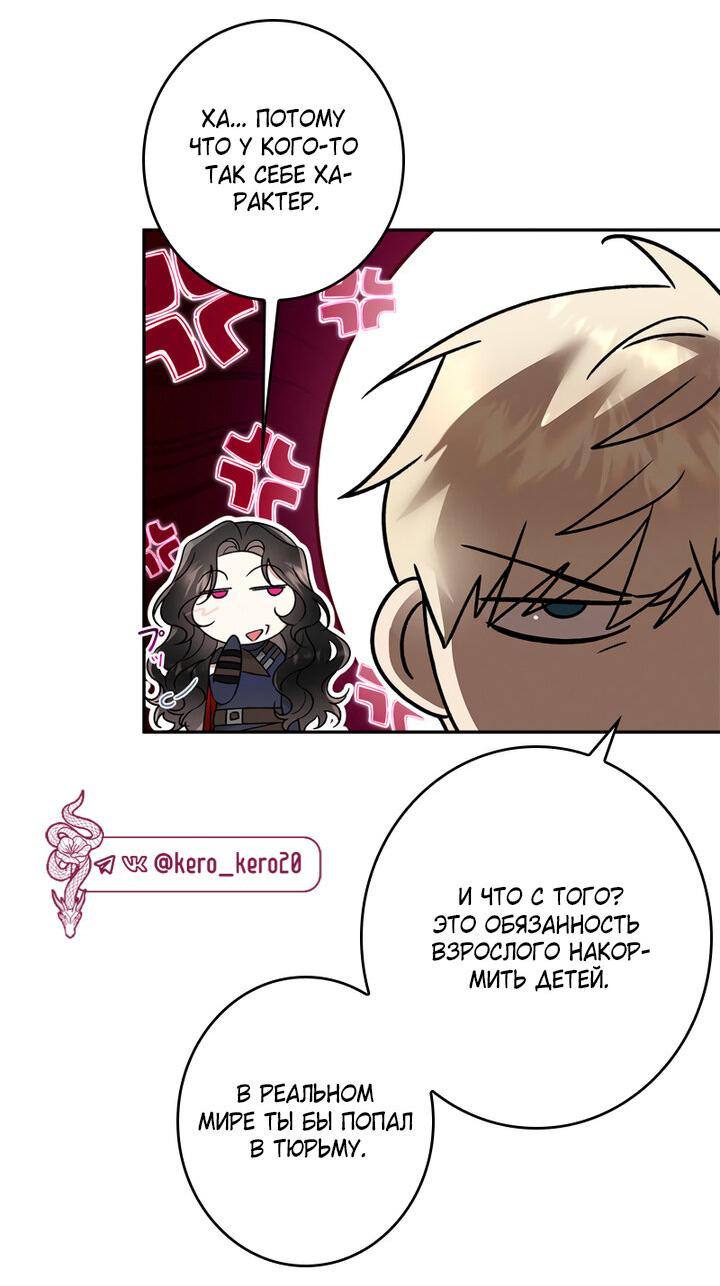 Манга Элис: наложница императора - Глава 48 Страница 30