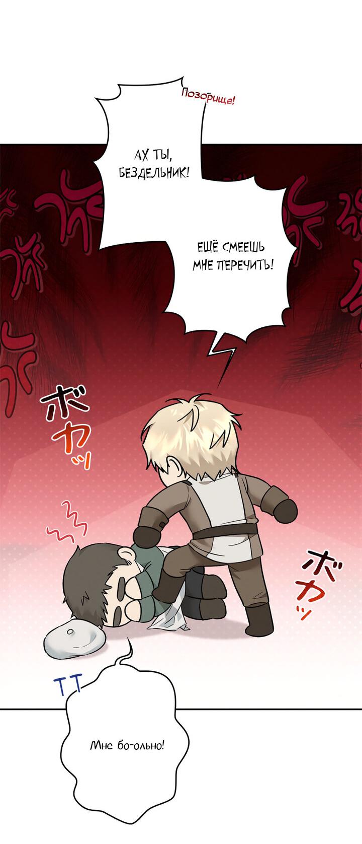 Манга Элис: наложница императора - Глава 48 Страница 36