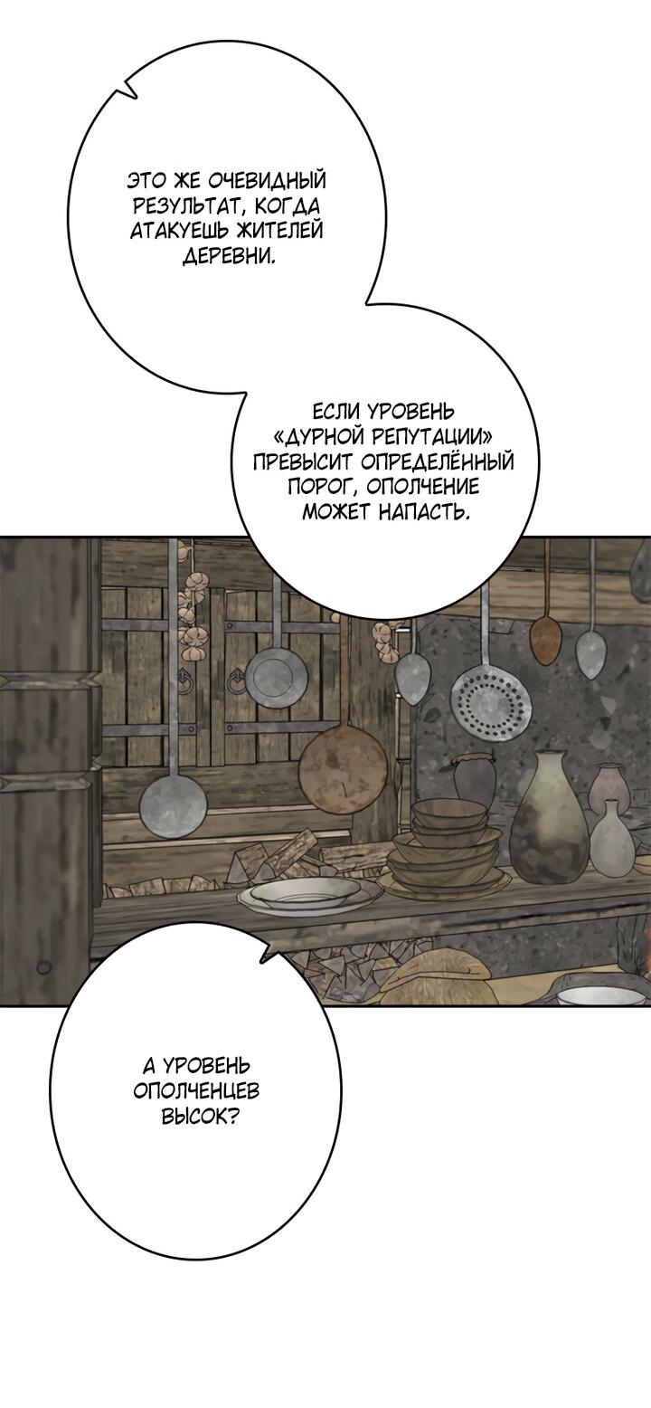 Манга Элис: наложница императора - Глава 48 Страница 46