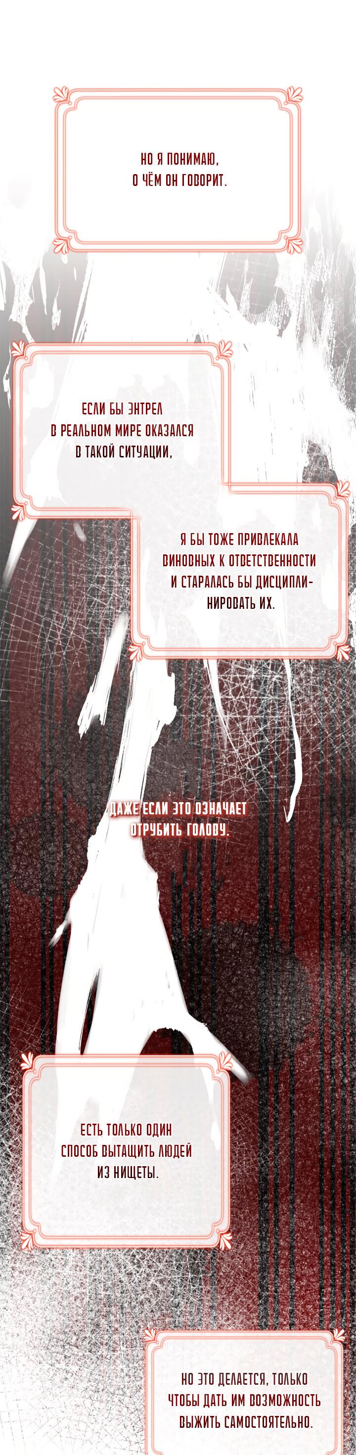 Манга Элис: наложница императора - Глава 48 Страница 41