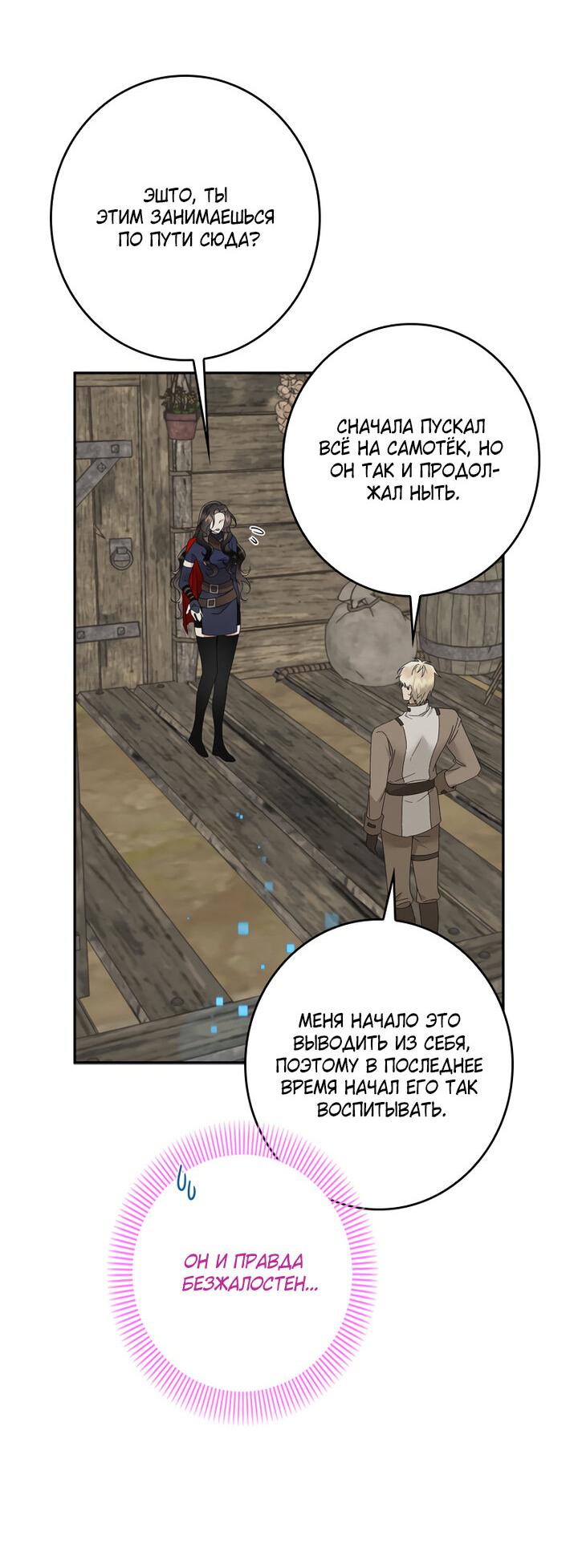 Манга Элис: наложница императора - Глава 48 Страница 40