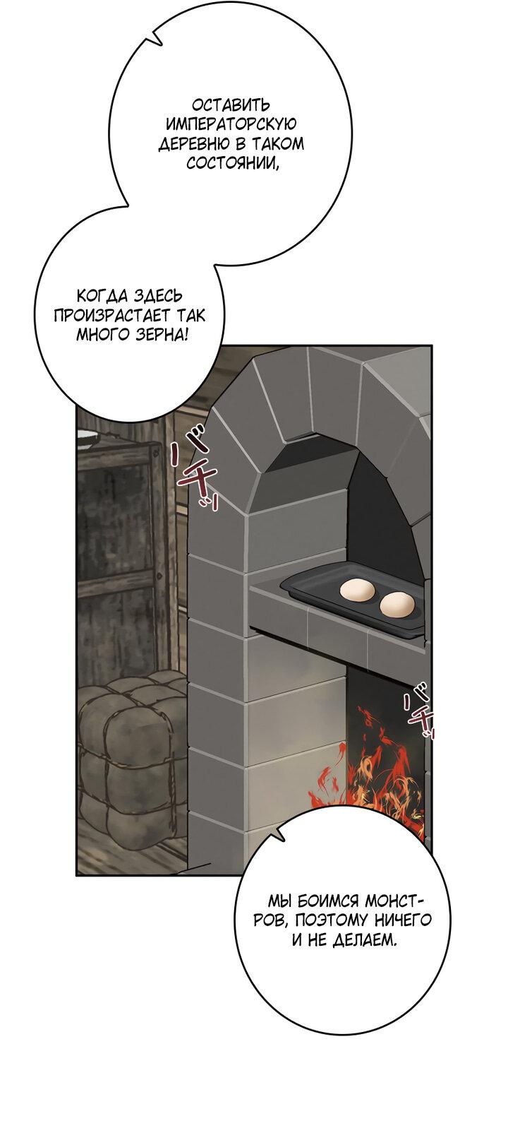 Манга Элис: наложница императора - Глава 48 Страница 35