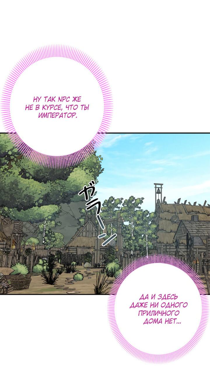 Манга Элис: наложница императора - Глава 48 Страница 33