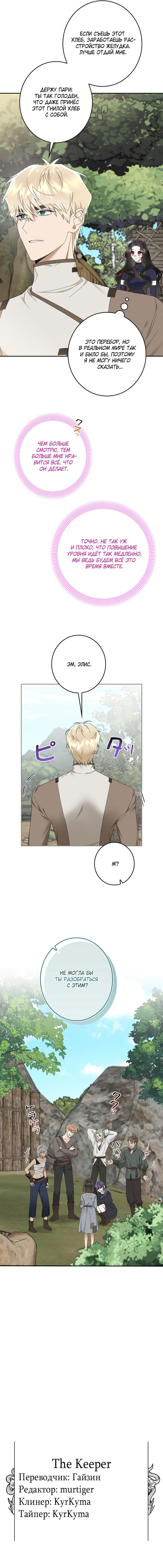 Манга Элис: наложница императора - Глава 48 Страница 55