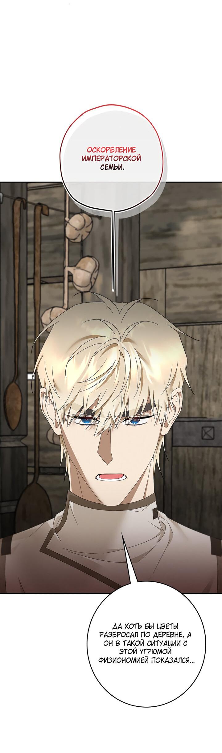 Манга Элис: наложница императора - Глава 48 Страница 32