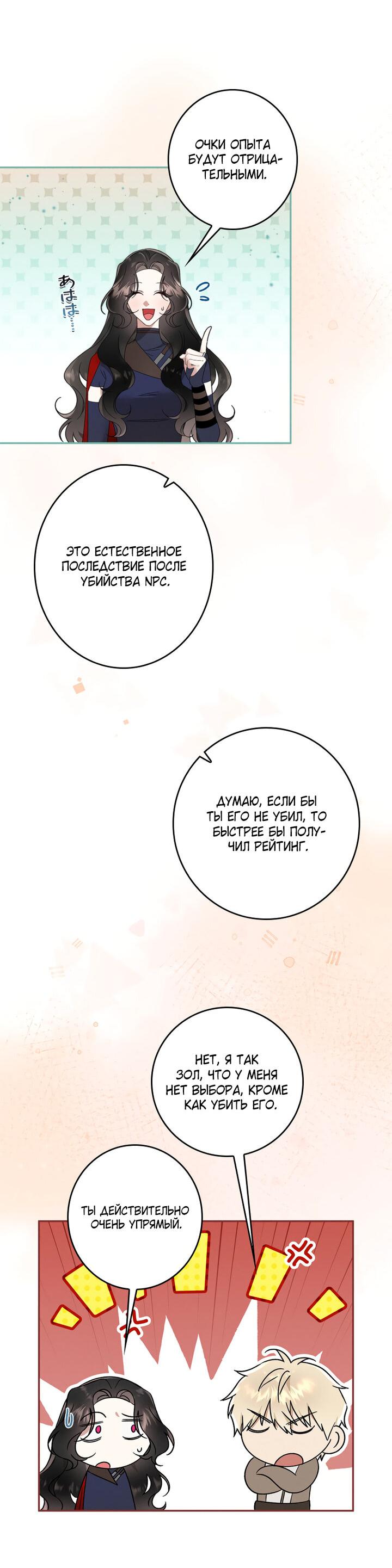 Манга Элис: наложница императора - Глава 48 Страница 44