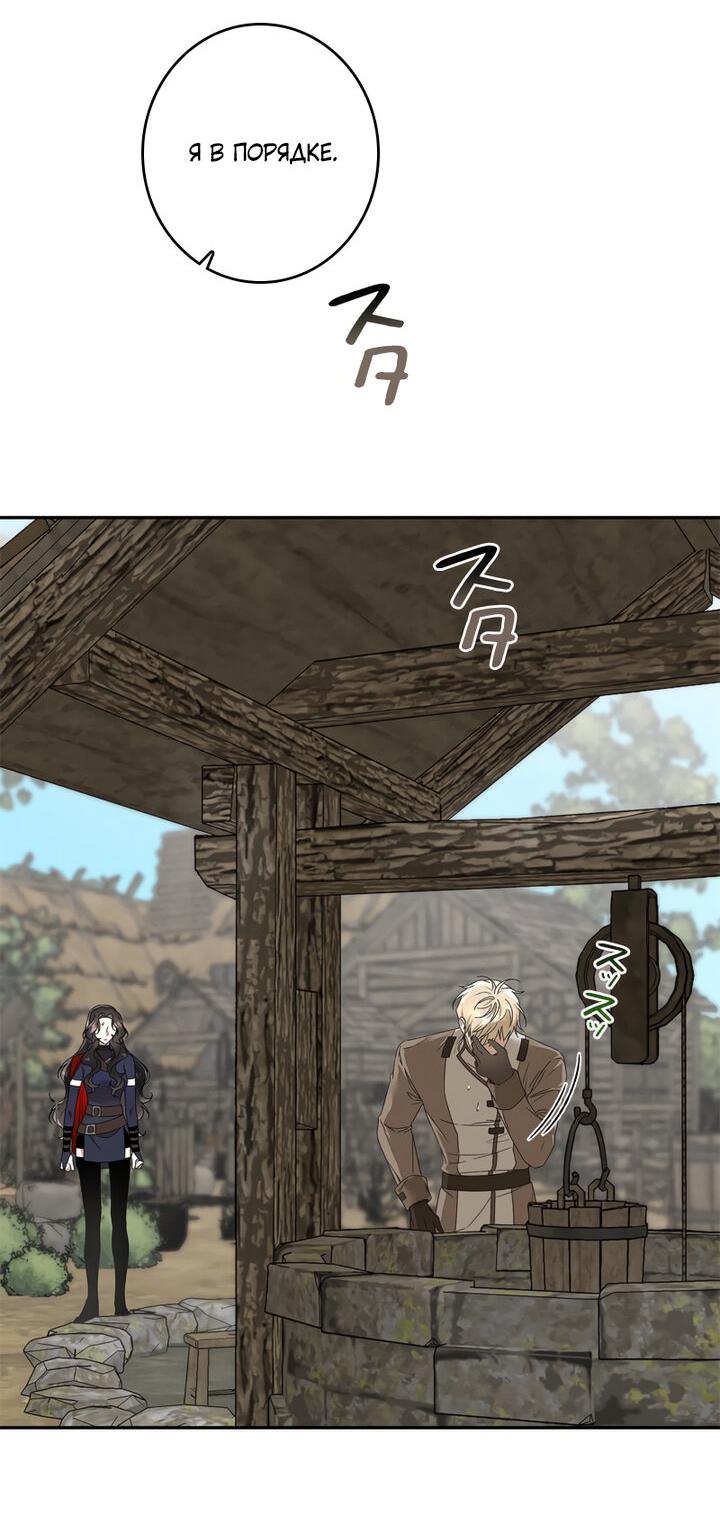 Манга Элис: наложница императора - Глава 48 Страница 13