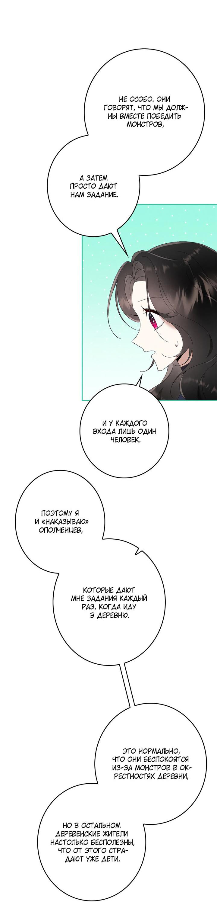 Манга Элис: наложница императора - Глава 48 Страница 47