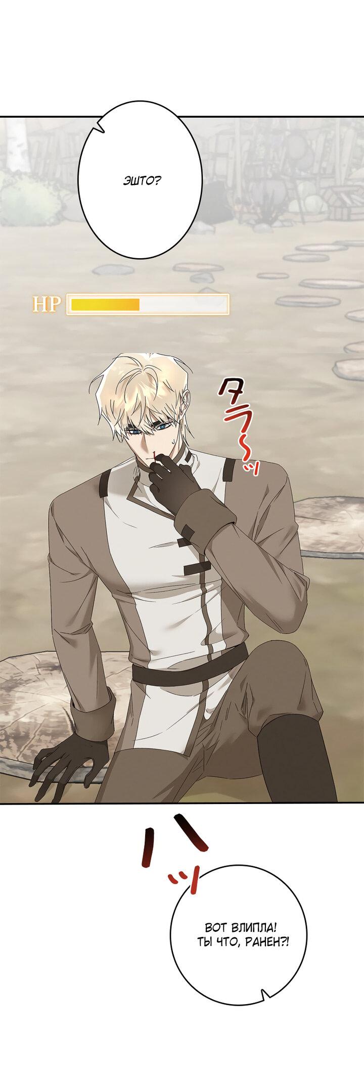 Манга Элис: наложница императора - Глава 48 Страница 11