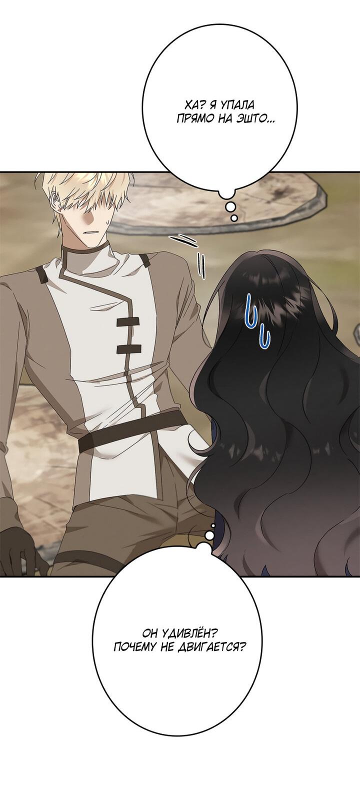 Манга Элис: наложница императора - Глава 48 Страница 8