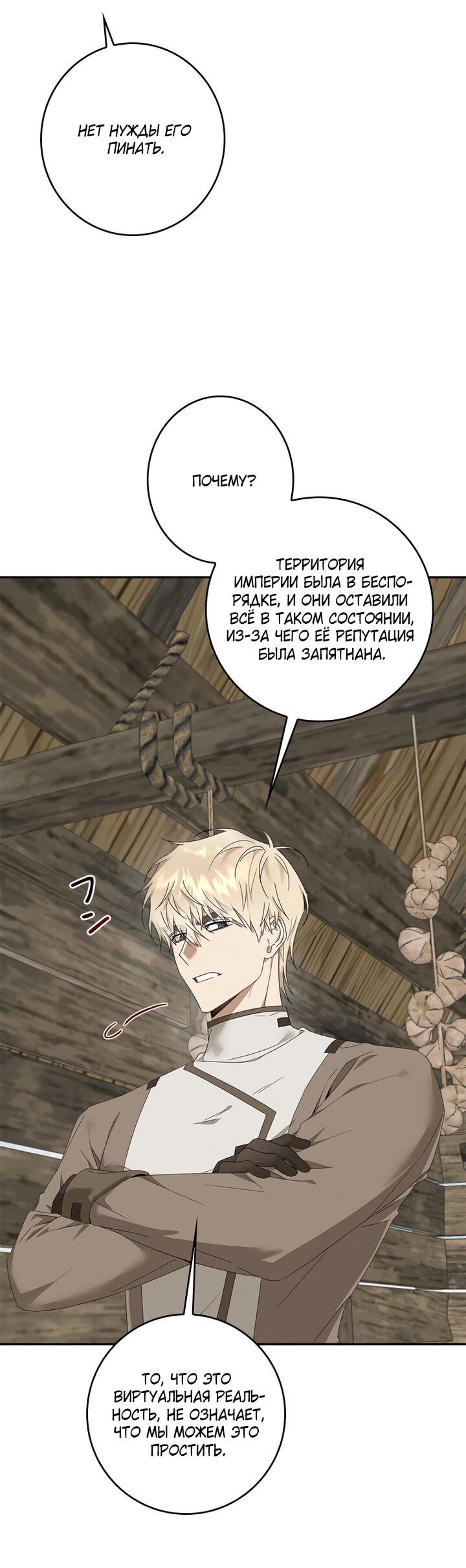 Манга Элис: наложница императора - Глава 48 Страница 43