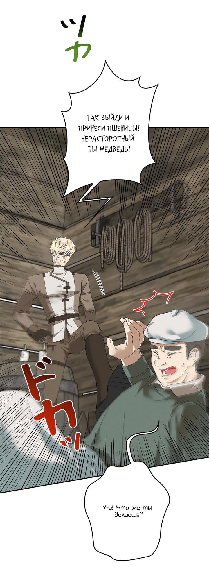 Манга Элис: наложница императора - Глава 48 Страница 28