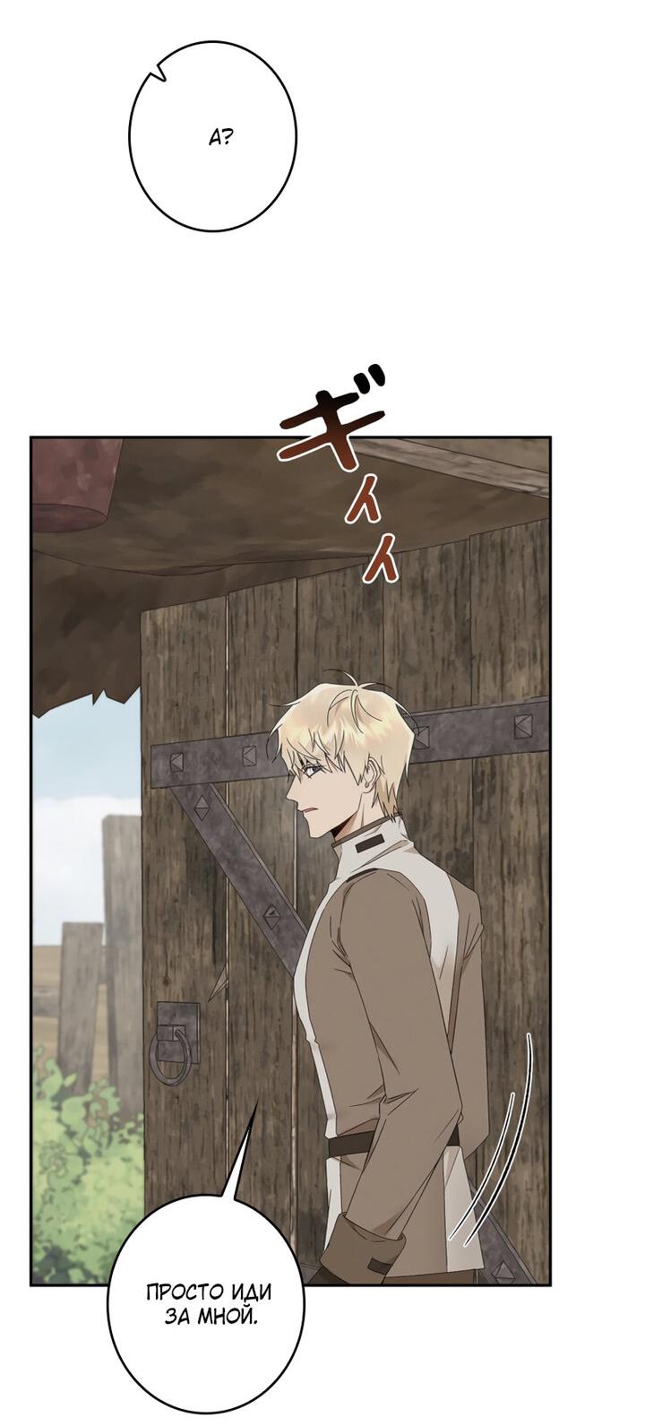 Манга Элис: наложница императора - Глава 48 Страница 52