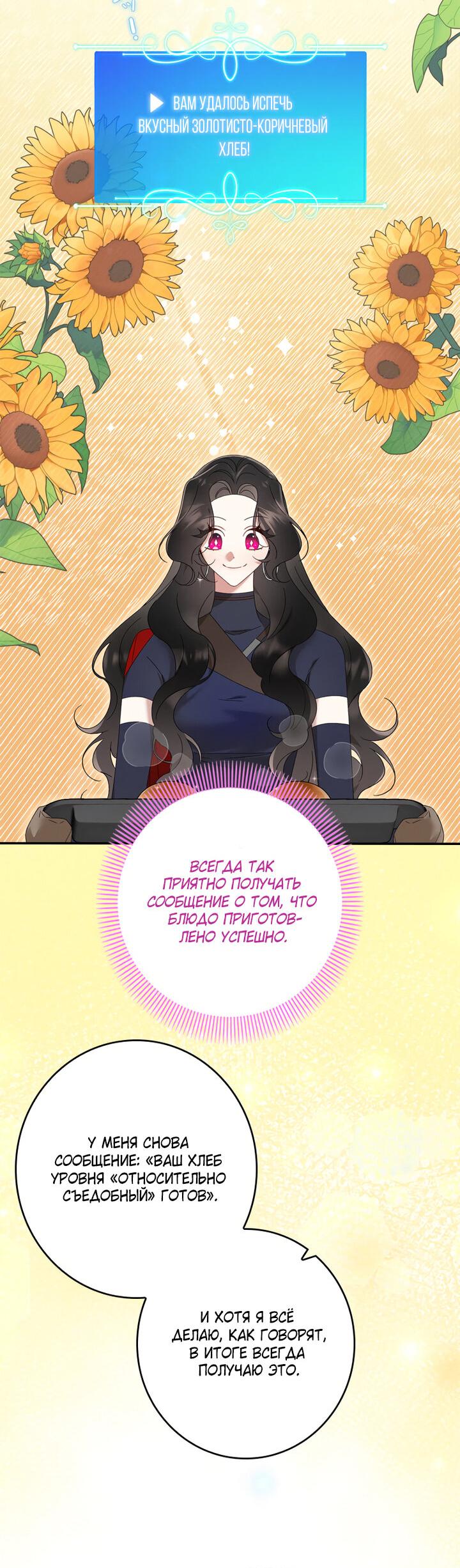 Манга Элис: наложница императора - Глава 48 Страница 50