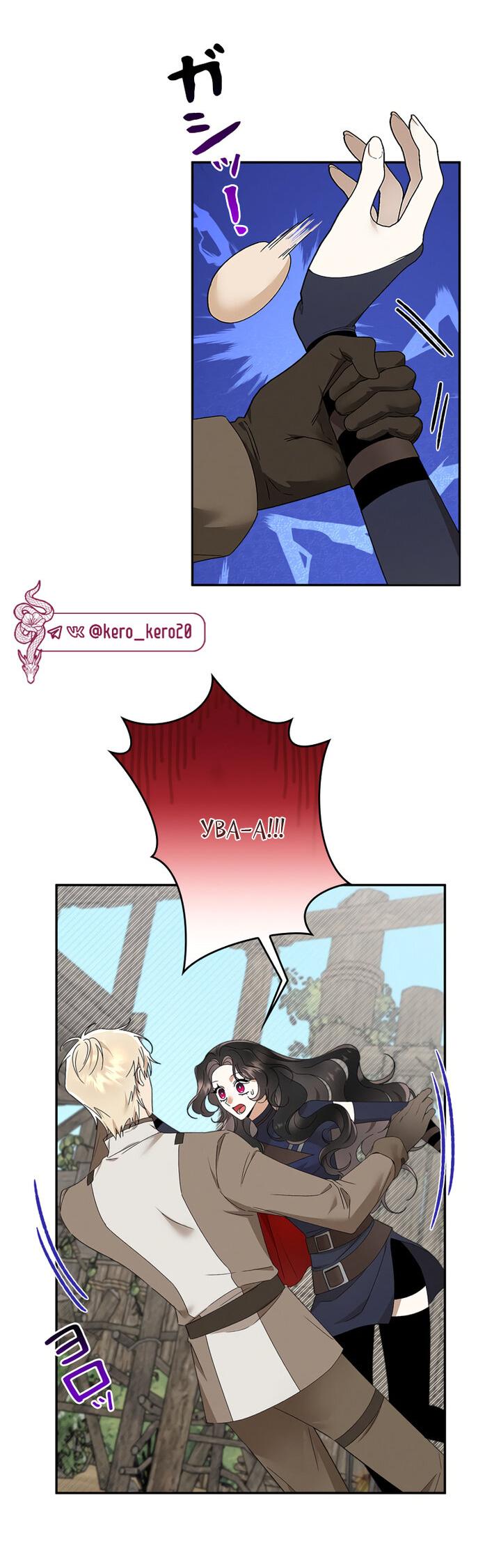 Манга Элис: наложница императора - Глава 48 Страница 6