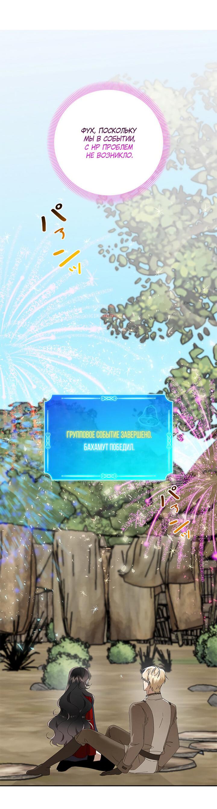 Манга Элис: наложница императора - Глава 48 Страница 9