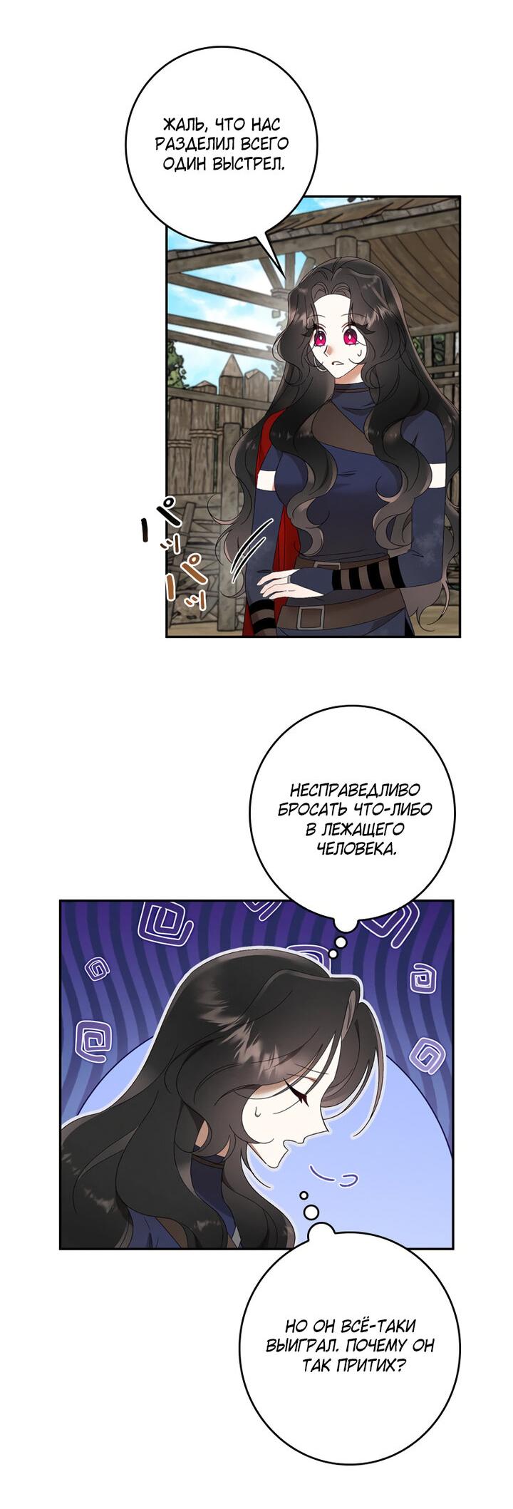 Манга Элис: наложница императора - Глава 48 Страница 10