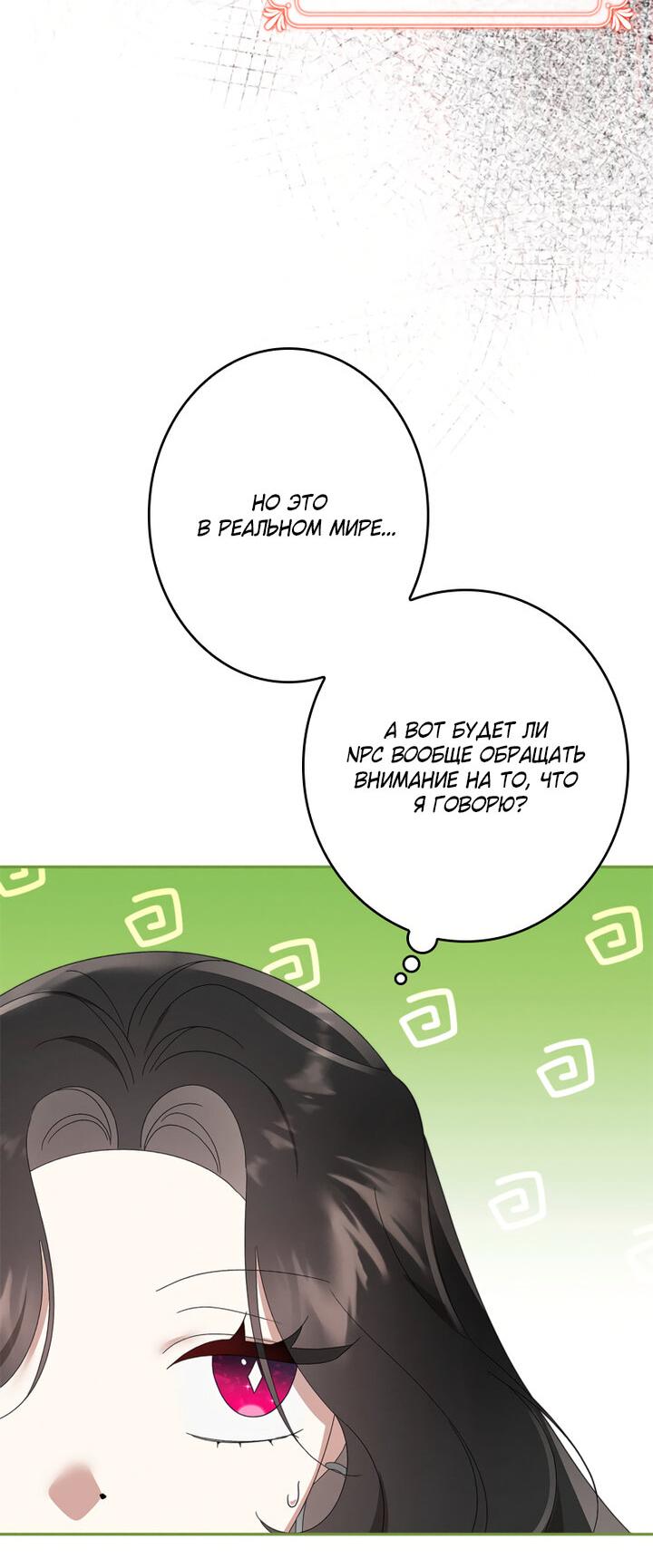 Манга Элис: наложница императора - Глава 48 Страница 42