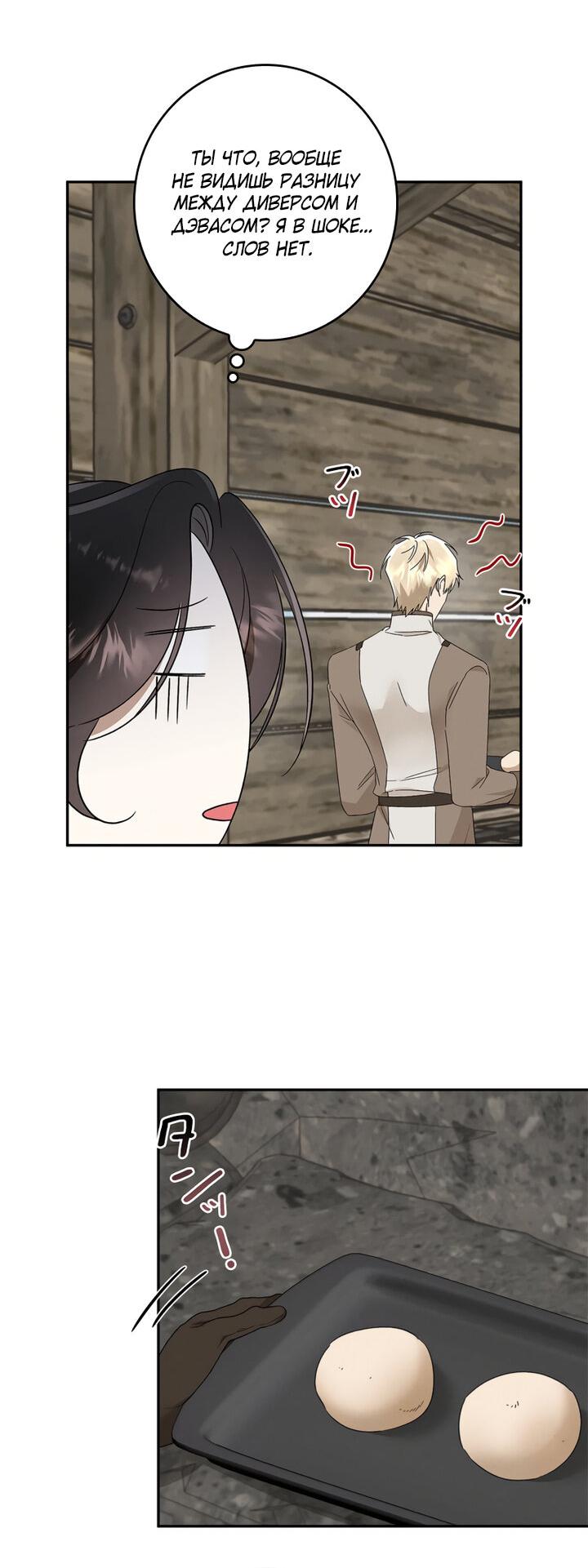 Манга Элис: наложница императора - Глава 48 Страница 34