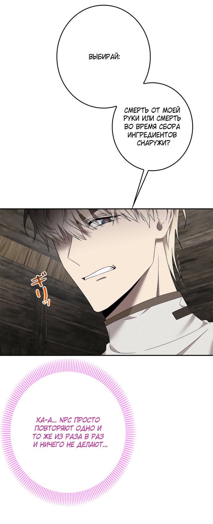 Манга Элис: наложница императора - Глава 48 Страница 38