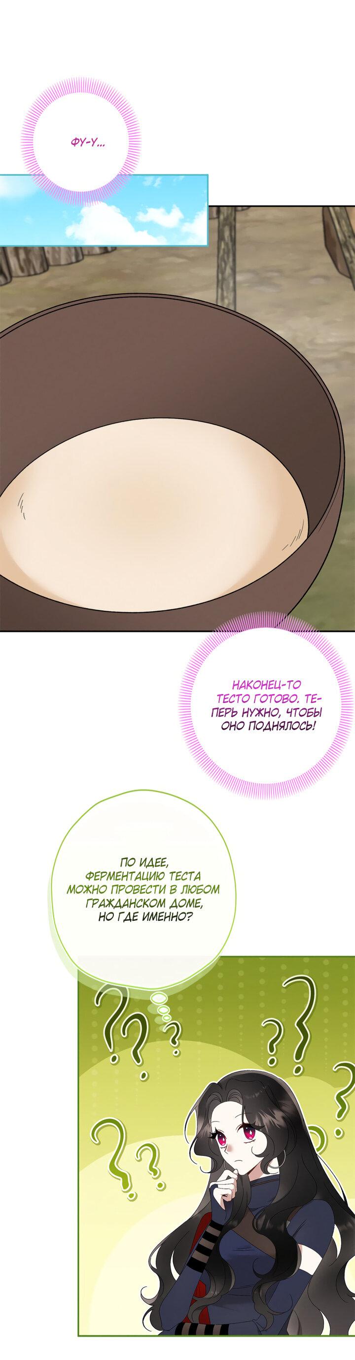 Манга Элис: наложница императора - Глава 48 Страница 24